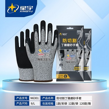13针5级HPPE丁腈磨砂防割手套N6301