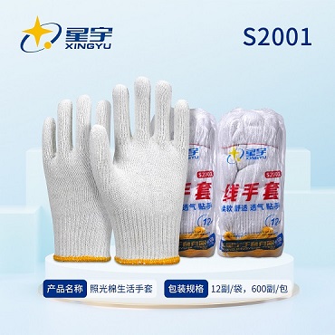 白照光棉生活手套S2001